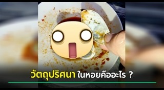 ผัดหอยลาย