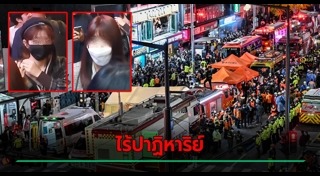 โศกนาฏกรรมอิแทวอน