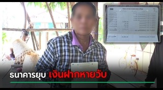 ฝากเงินธนาคาร