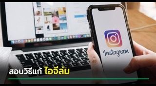 อินสตาแกรม