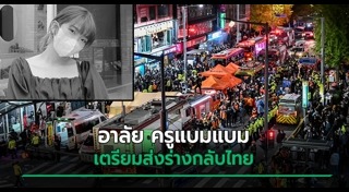 โศกนาฏกรรมอิแทวอน