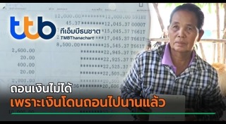 ถอนเงินธนาคาร