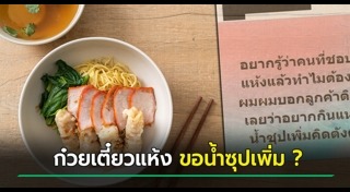 ก๋วยเตี๋ยวแห้ง