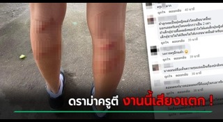 ครูตีนักเรียน