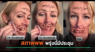 แต่งหน้าวันฮาโลวีน