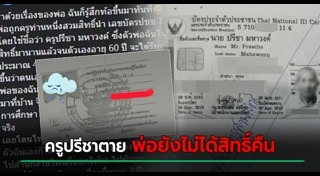 สวมบัตรประชาชน