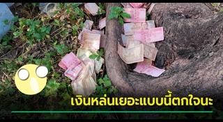 แบงก์พันปลอม