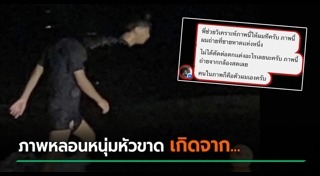 ภาพคนไม่มีหัว