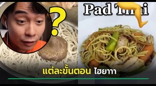 ผัดไทย