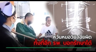 ร้องเรียนโรงพยาบาล