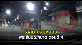 พระบิณฑบาต