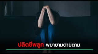 แม่ฆ่าลูก