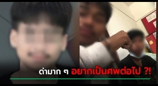 วัยรุ่นรุมทำร้ายคน