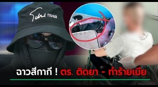 ผัวซ้อมเมีย