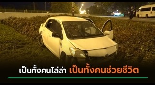 รถตกคูเมือง