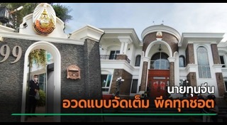 สวมบัตรประชาชน