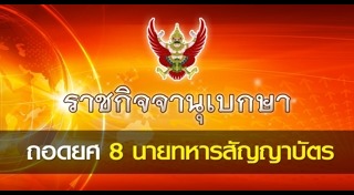 เรียกคืนเครื่องราชอิสริยาภรณ์