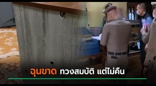 พ่อเลี้ยงฆ่าลูกเลี้ยง