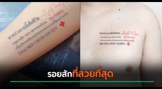 บริจาคร่างกาย