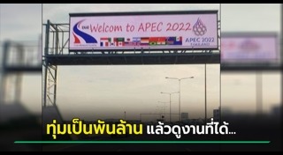 APEC 2022