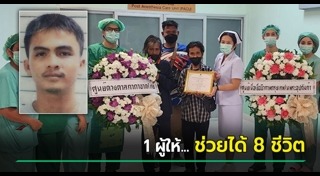 บริจาคร่างกาย