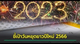 การ์ดปีใหม่