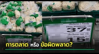 เห็ดเข็มทอง