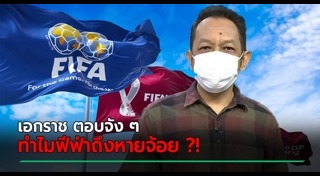 เอกราช เก่งทุกทาง