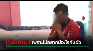 ผัวเมียตีกัน