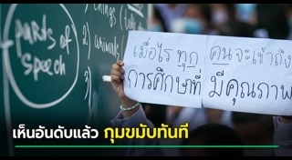 การศึกษาไทย
