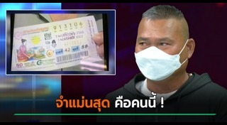 ขายลอตเตอรี่