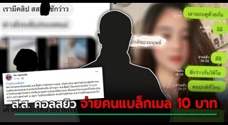 คลิปแบล็กเมล