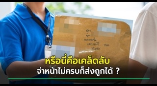 ไปรษณีย์