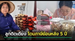 ภาษีร้านค้าออนไลน์