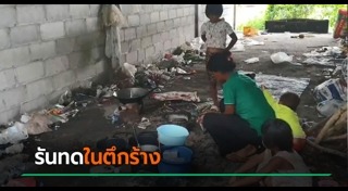 ตึกร้าง