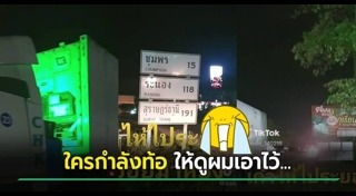 รถสิบล้อ