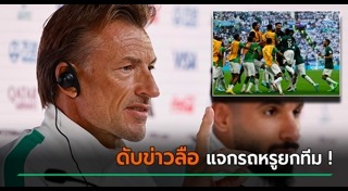 โค้ชนักฟุตบอล