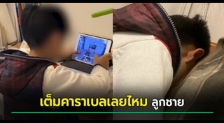 เด็กติดเกม