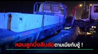 รถสิบล้อ