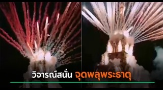 พระธาตุ