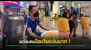 ป๊อปคอร์น