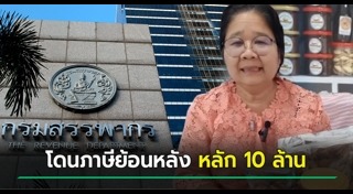 กรมสรรพากร