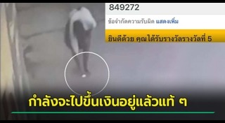 ลอตเตอรี่ถูกรางวัลหาย