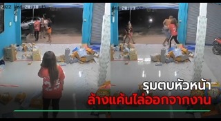 รุมกระทืบ