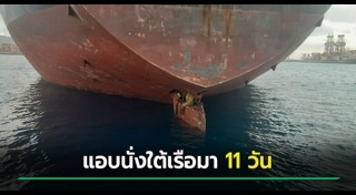 ผู้อพยพลี้ภัย