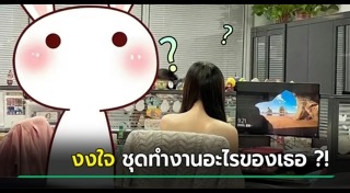 ชุดทำงานผู้หญิง