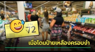 สินค้าแพง