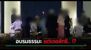 ผอ.โรงเรียน ฉาว