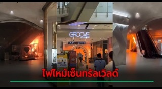 เซ็นทรัลเวิลด์