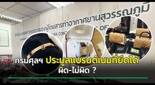 กรมศุลกากร